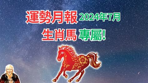 生肖馬顏色|2024屬馬幾歲、2024屬馬運勢、屬馬幸運色、財位、禁忌